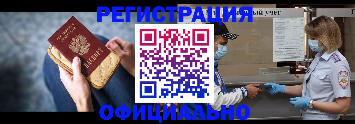 прописка 2025 в Конаково