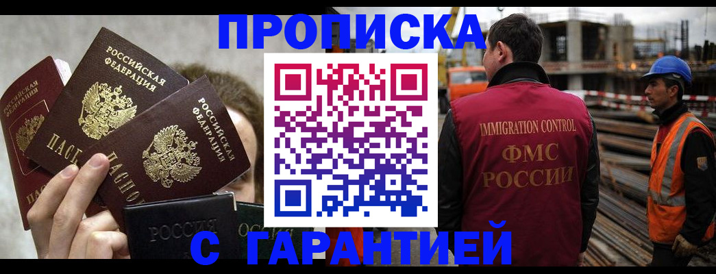 временная регистрация недорого в Конаково