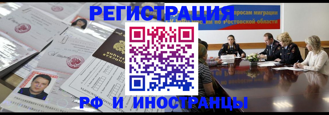 прописка 2025 в Конаково